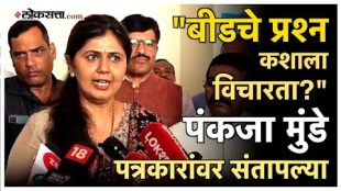 Pankaja Munde get Angry on reporters questioned