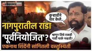 Nagpur violence updates DCM Eknath Shinde gave a aggresive reaction on Nagpur Stone Pelting