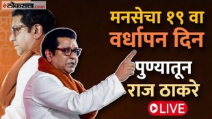 MNS Party 19th Vardhapan Din Program MNS Chief Raj Thackeray LIVE