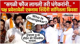 Eknath Shindes promise in the speech when Ravindra Dhangekar joined Shiv Sena