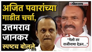 Uttamrao Jankar on Ajit Pawar: अजित पवार गटात जाणार? उत्तमराव जानकरांनी भूमिका केली स्पष्ट