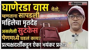 Women Body Chopped Up Found In Suitcase In Pen