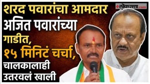 A discussion between Ajit Pawar Umesh Patil and Uttamrao Jankar for about 15 minutes in pune