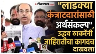 uddhav thackeray gave a reaction on state budget 2025 presented by Finance Minister Ajit Pawar
