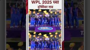 Mumbai Indians became WPL champions for the second time Mumbai Indians Won WPL 2025