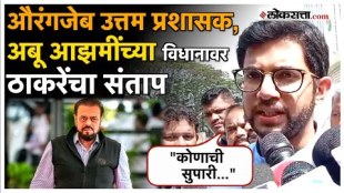 Aditya Thackeray demands to take action against Abu Azmi