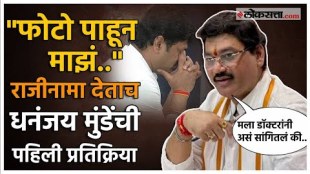 Dhananjay Mundes first reaction after resignation