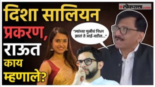 Sanjay Raut made a big statement regarding Disha Salian case