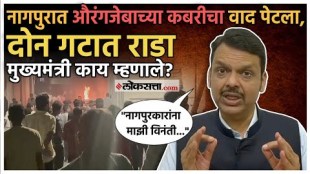 Nagpur violence updates Devendra Fadanvis gave a reaction on Nagpur Stone Pelting