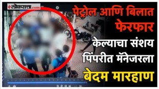 CCTV footage of a fight in Pimpri goes viral