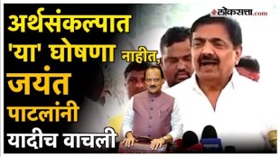 Jayant Patil on Budget: "राज्याच्या अर्थसंकल्पात असमतोल", जयंत पाटलांची प्रतिक्रिया