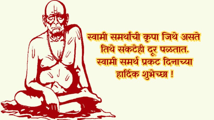 swami samarth prakat din Wishes in Marathi