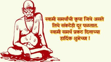 swami samarth prakat din Wishes in Marathi