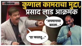 Prasad Lad raised the issue of Kunal Kamras song in the assembly session 2025