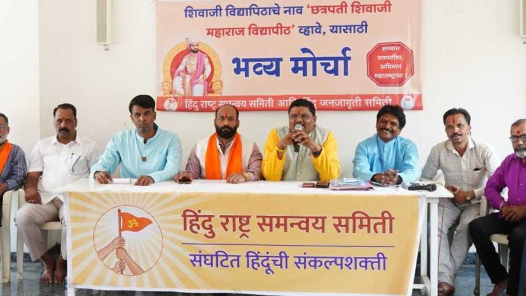 march 17 for the name extension of shivaji university
