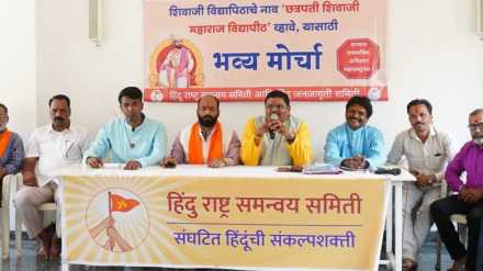 march 17 for the name extension of shivaji university