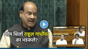 om birla rahul gandhi loksabha video