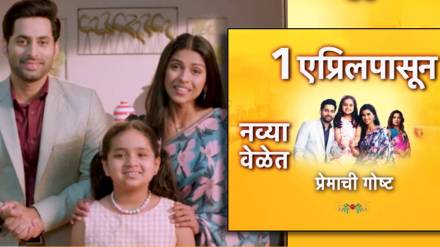 star pravah premachi goshta serial time slot changes again