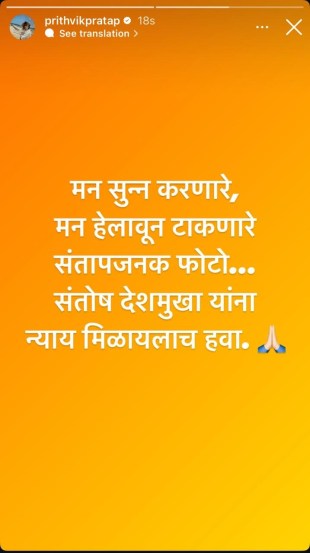 prithvik pratap post about santosh deshmukh murder photos