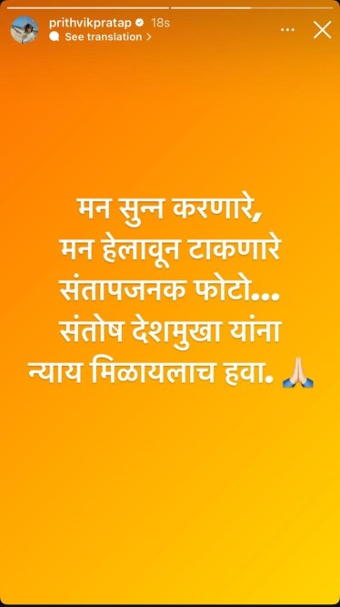 prithvik pratap post about santosh deshmukh murder photos