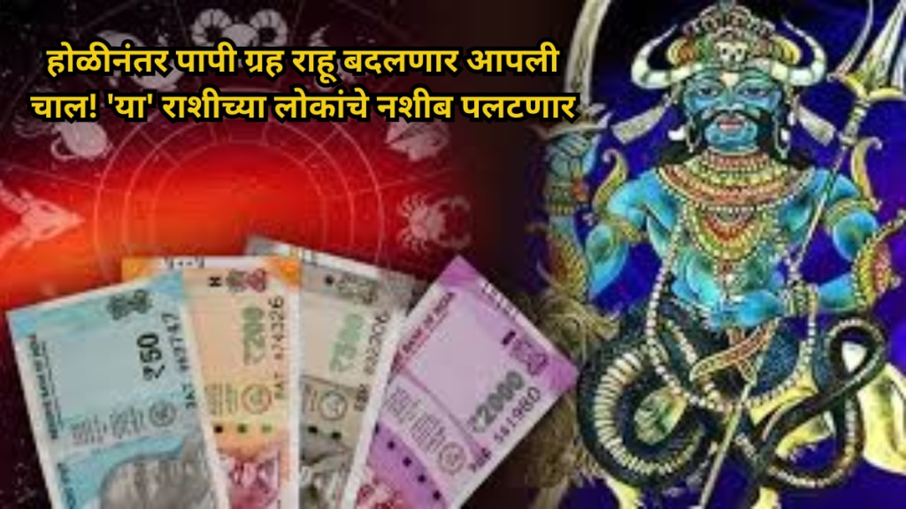 Rahu Nakshatra Gochar 2025