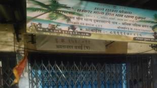 Black market for grains at ration distribution center in Vasai news