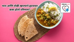 दररोजचा भात-पोळीचा आहार हृदयासाठी धोकादायक? जास्त कार्बोहायड्रेट्स कसे वाढवतात वाईट कोलेस्ट्रॉल