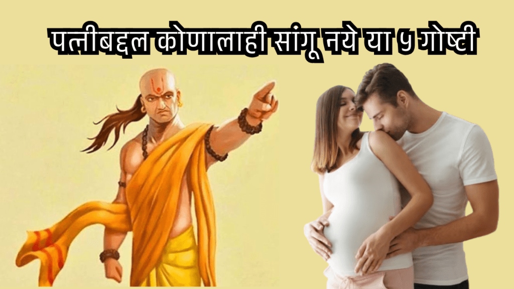 Chanakya Niti Tips for Husband and Wife | Chanakya Niti Relationship Advice for Healthy Marriage
