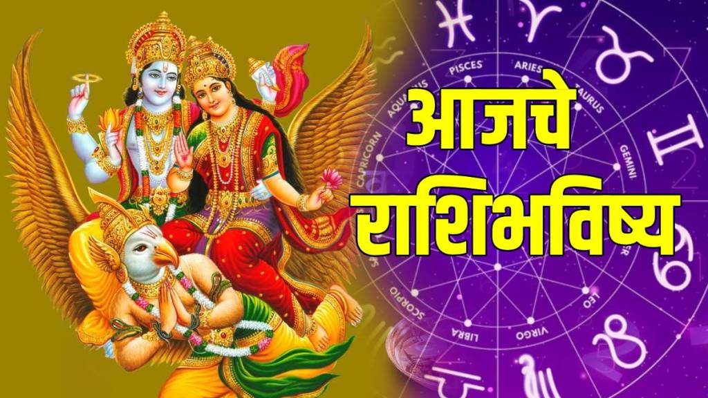 Aajche Rashi Bhavishya In Marathi