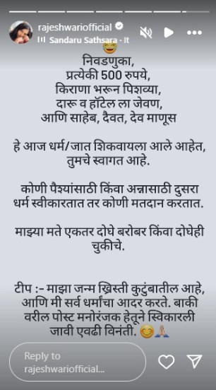 Actress Rajeshwari Kharat reacts on conversion