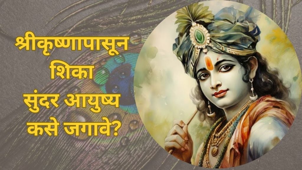 Life Changing Lessons to Learn from Lord Krishna