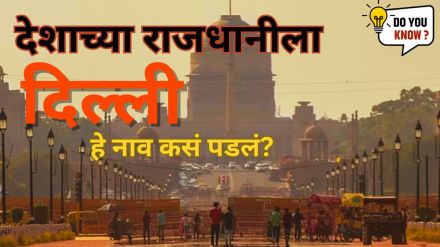 how did Delhi get its name