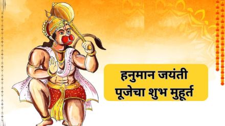 Hanuman Jayanti 2025 Puja Vidhi Shubh Muhurat in Marathi