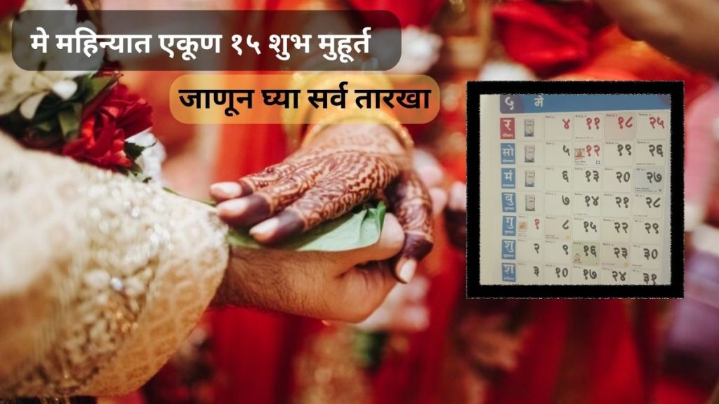 Shubh Vivah Muhurat in May