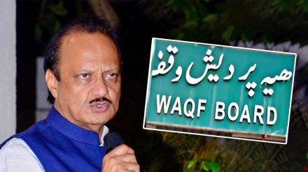 Ajit Pawar on Waqf Board