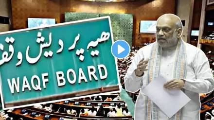 Amit Shah Waqf Bill