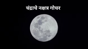 Chandra Gochar 2025 Moons transit in Rahu constellation
