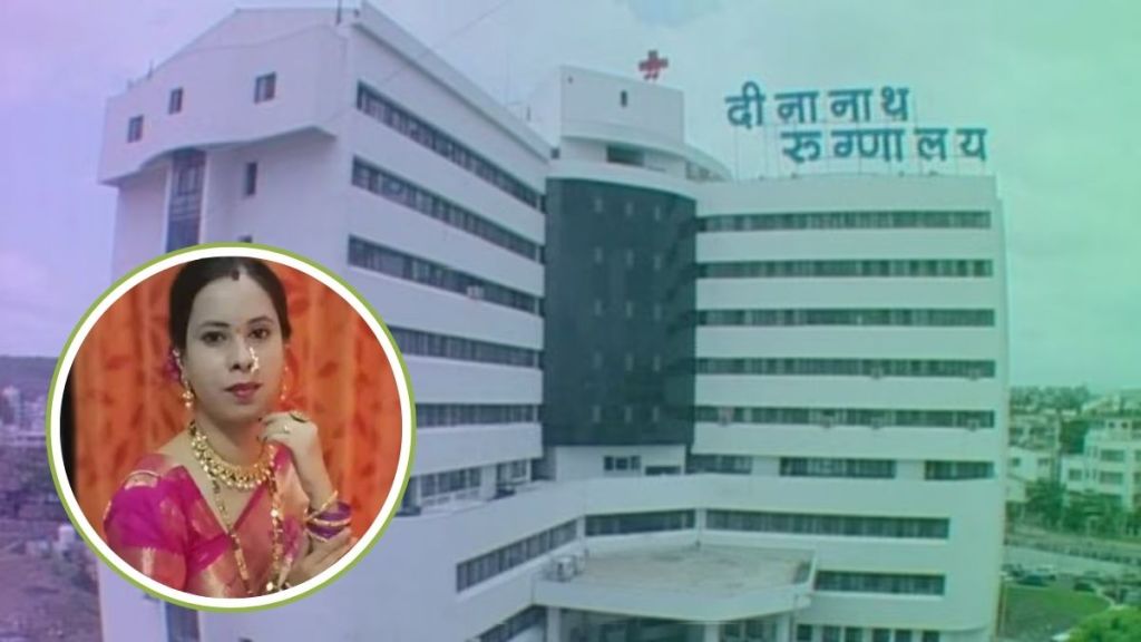 "Rupali Chakankar criticizes Deenanath Mangeshkar Hospital’s report on the death of a pregnant woman, sparking controversy." "Rupali Chakankar criticizes Deenanath Mangeshkar Hospital’s report on the death of a pregnant woman, sparking controversy."