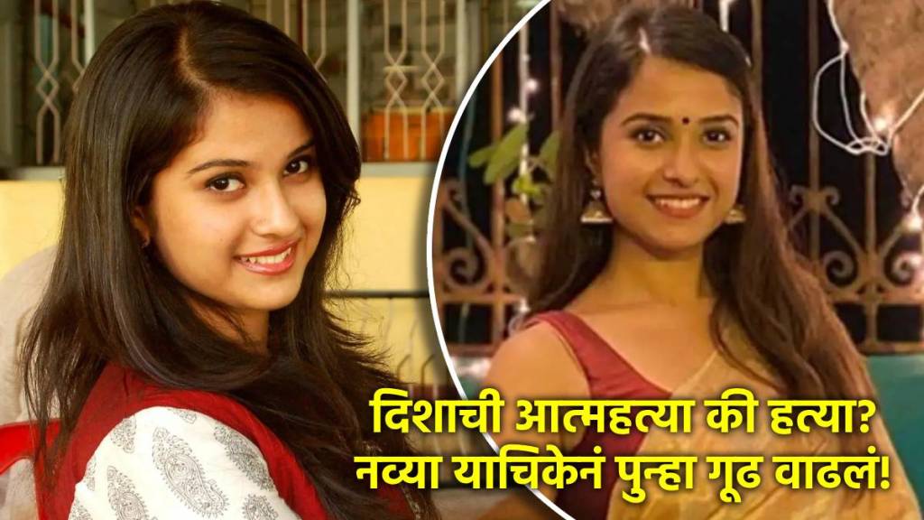 Disha Salian Case Hearing Highlights Today in Marathi