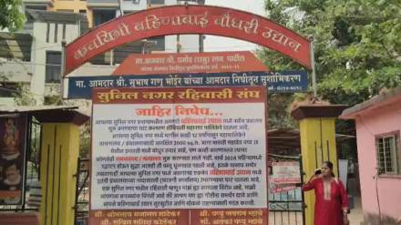 Bahinabai Garden Dombivali