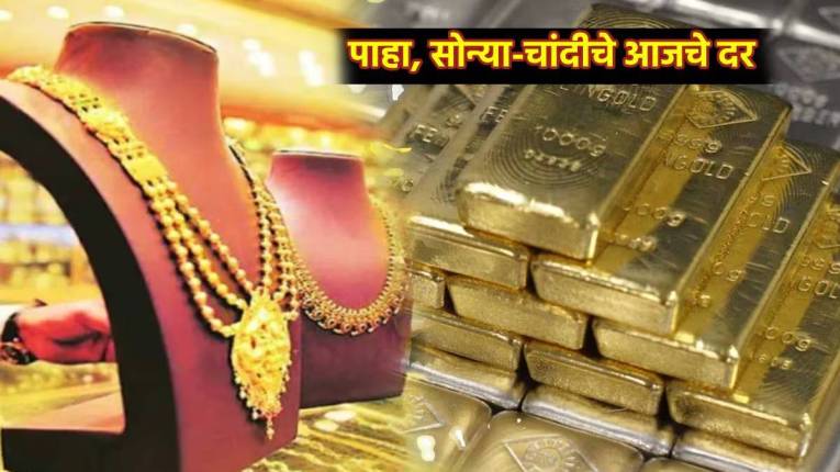 Gold-Silver Price: рд╕рдХрд╛рд│ рд╣реЛрддрд╛рдЪ рд╕реЛрдиреНрдпрд╛рдЪреНрдпрд╛ рдХрд┐рдорддреАрдд рдЬрдмрд░рджрд╕реНрдд рдЙрд▓рдЯрдлреЗрд░, рдореБрдВрдмрдИ-рдкреБрдгреНрдпрд╛рдд рдЖрдЬ резреж рдЧреНрд░реЕрдо рд╕реЛрдирдВ рдХрд┐рддреА рд░реБрдкрдпрд╛рдВрдирд╛ рдорд┐рд│рддрдВрдп?