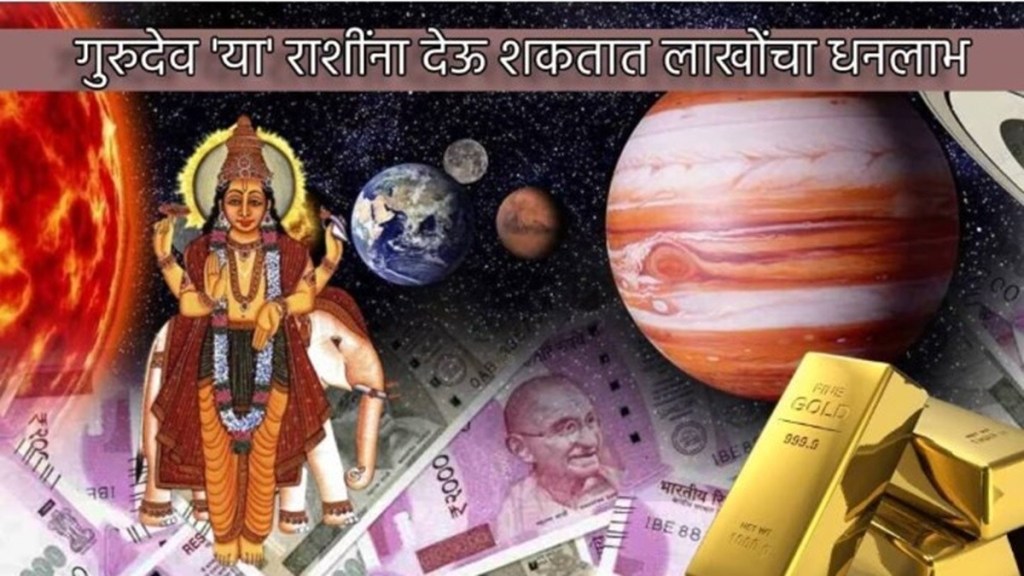 Guru Gochar 2025 Guru Gochar 2025