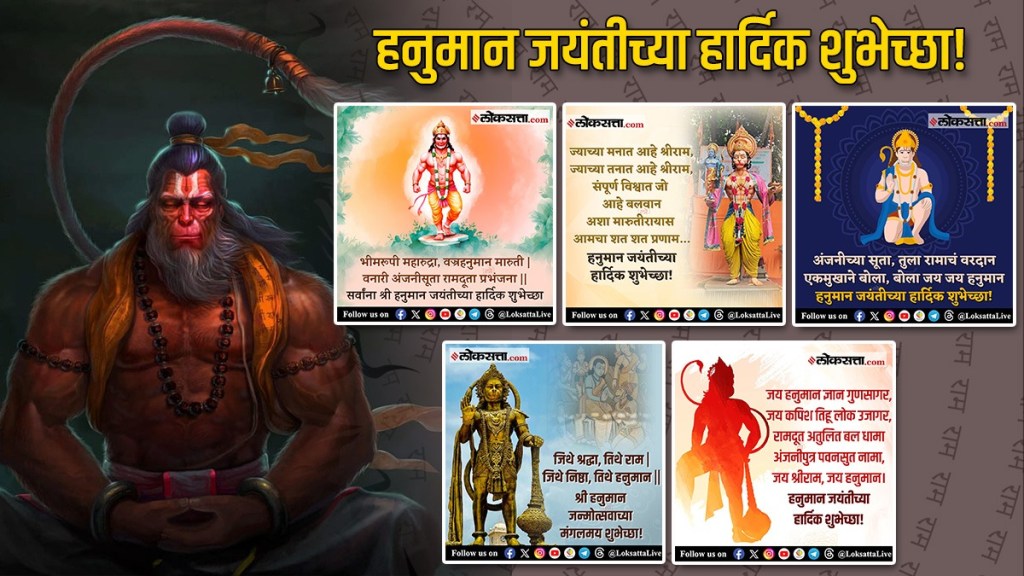 Hanuman Jayanti 2025 Wishes Status in Marathi