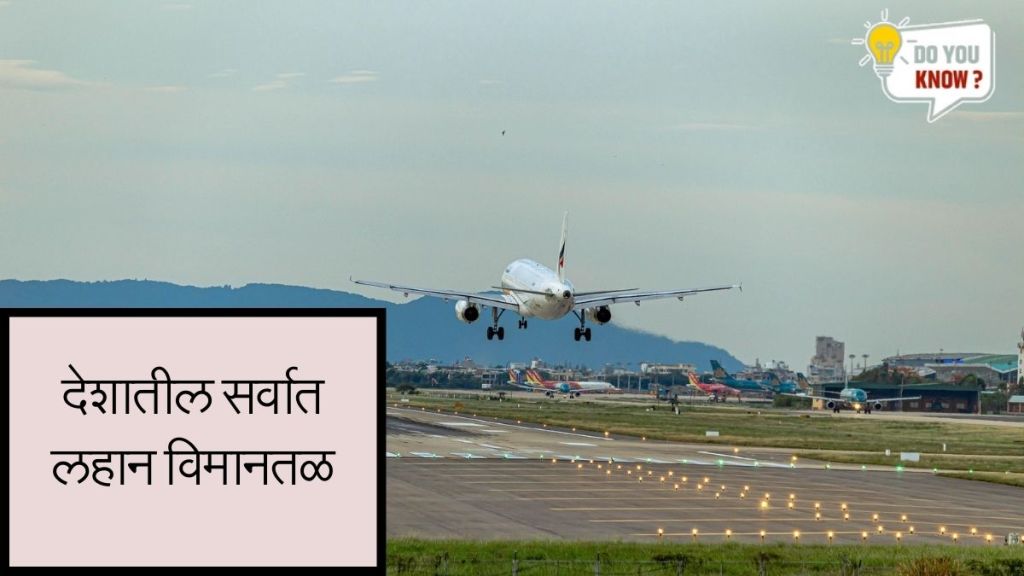 India Smallest Airport India Smallest Airport