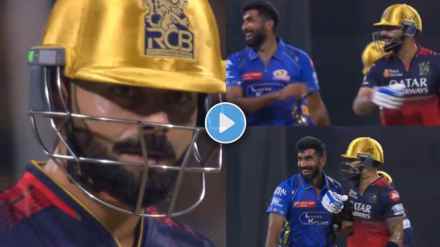 Virat Kohli Nudges Jasprit Bumrah in on Field Banter After Fifty IPL 2025 VIDEO