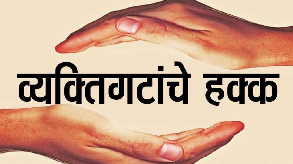 MPSC Mantra State Services Mains Exam Rights of Individuals
