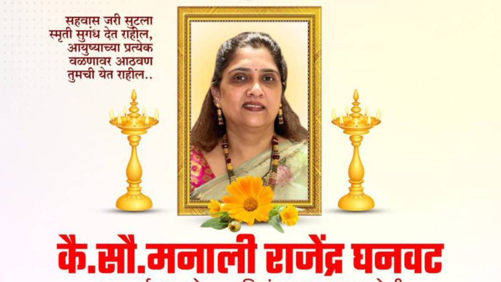 Manali Rajendra Ghanwat