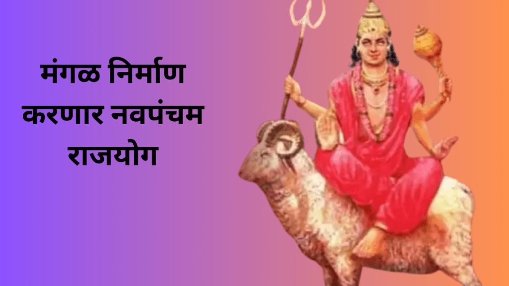 Navpancham Rajyog 2025 Navpancham Rajyog 2025