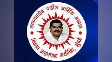 annasaheb Patil economic development corporation