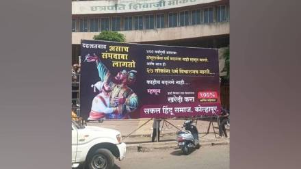 Controversial , billboard , Kolhapur, purchases ,